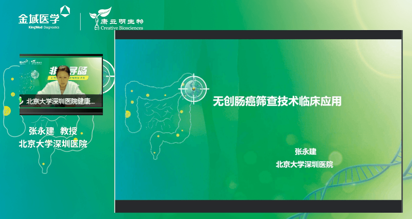 張永建教授主題報告《無創(chuàng)腸癌篩查技術的應用》