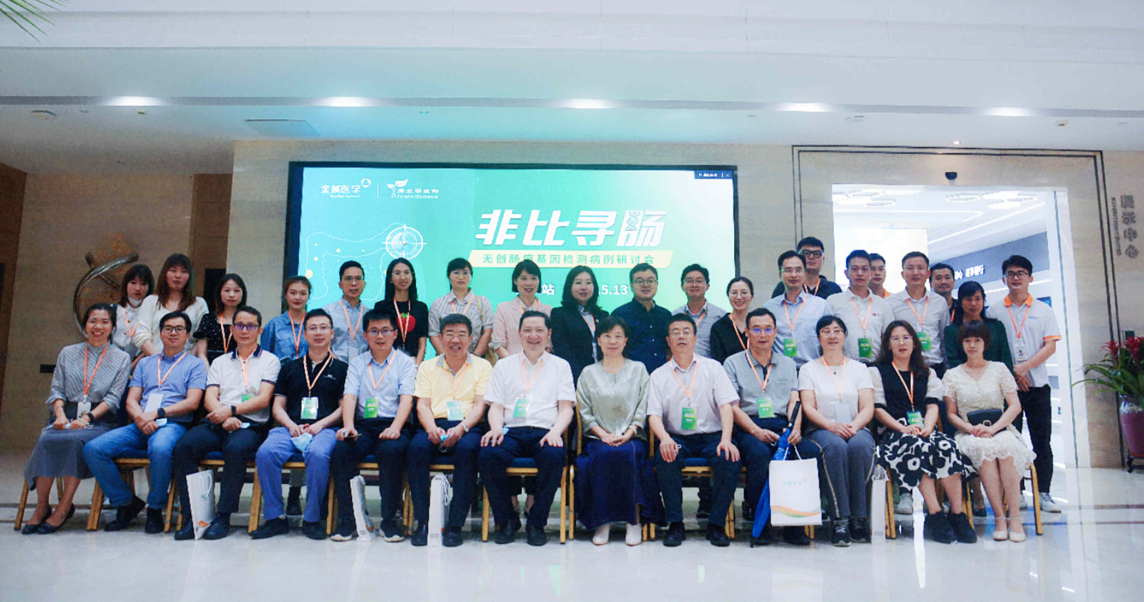 康立明生物&金域醫(yī)學腸癌篩查新技術暨病例研討會圓滿結(jié)束